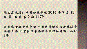 成人急性心力衰竭护理实践指南改课件精选文档.pptx