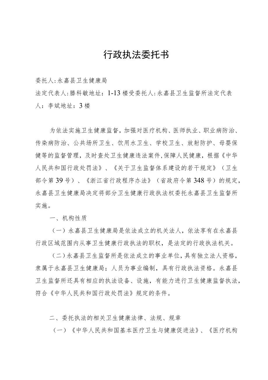 行政执法委托书.docx_第1页