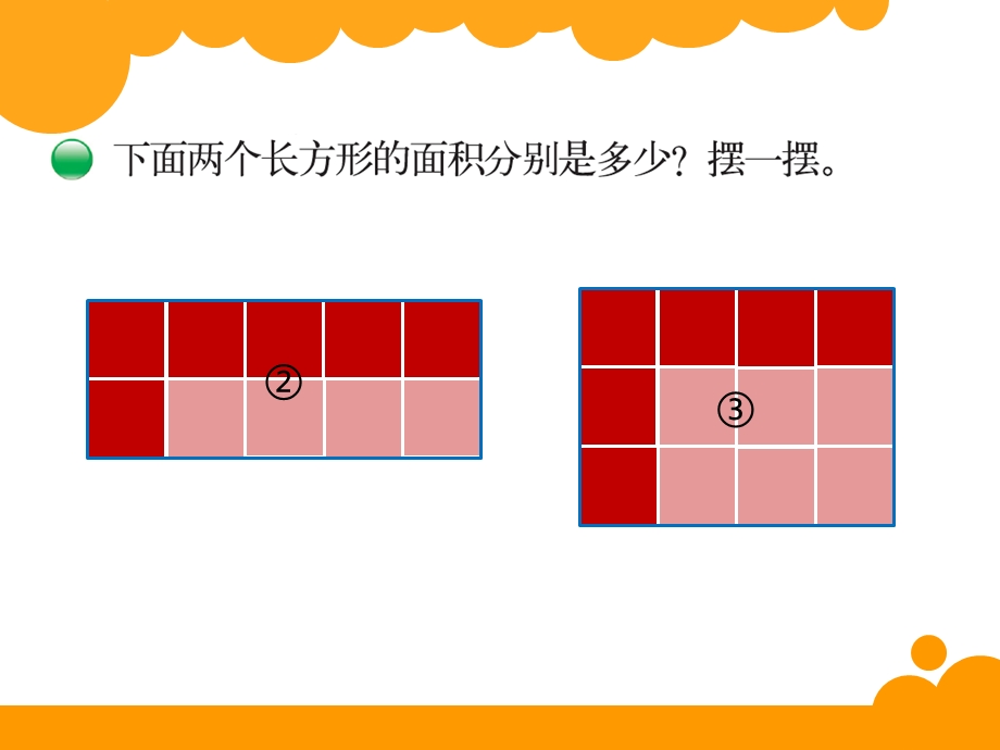 20 长方形的面积.ppt_第3页