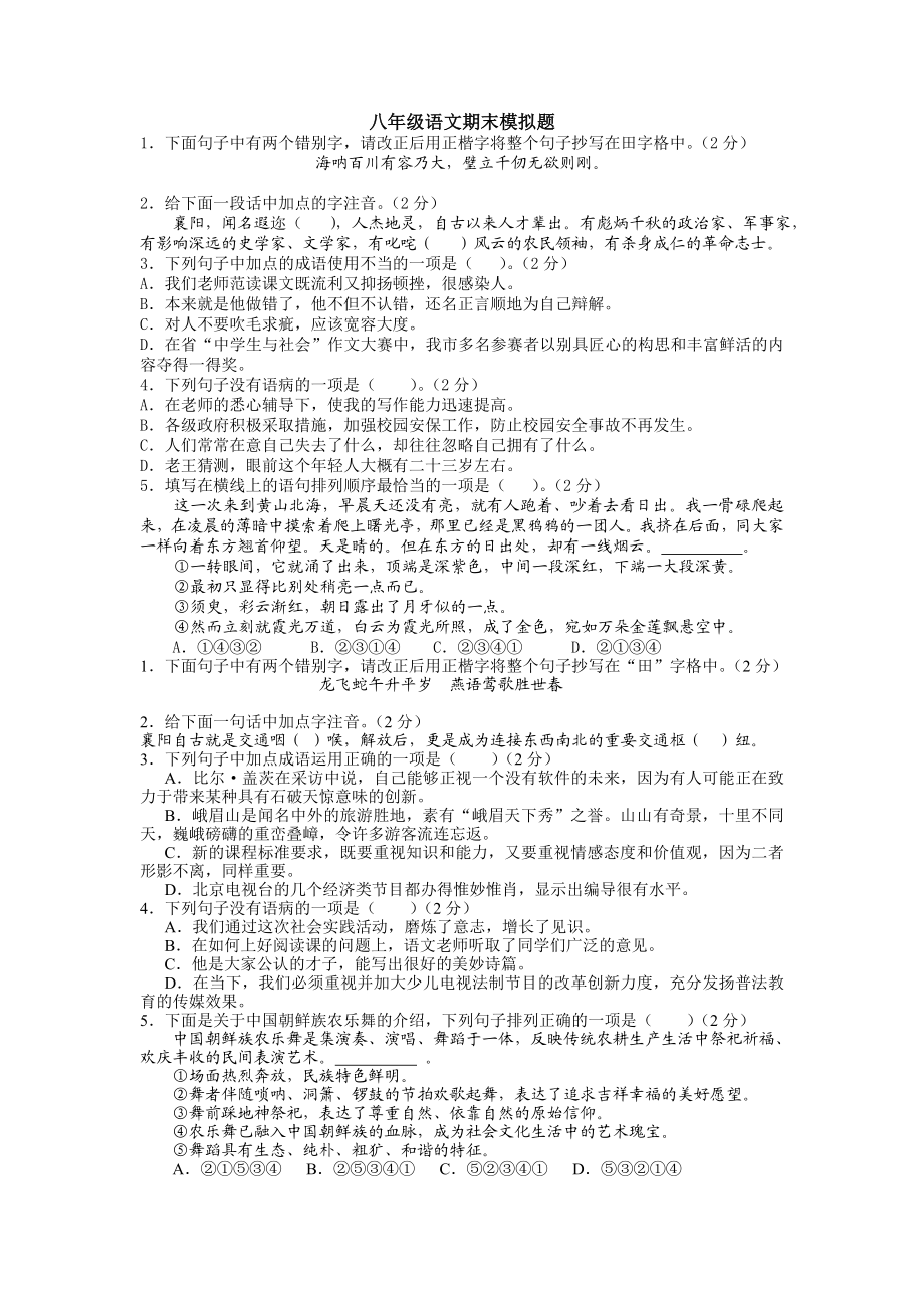 八年级语文期末模拟题.doc_第1页