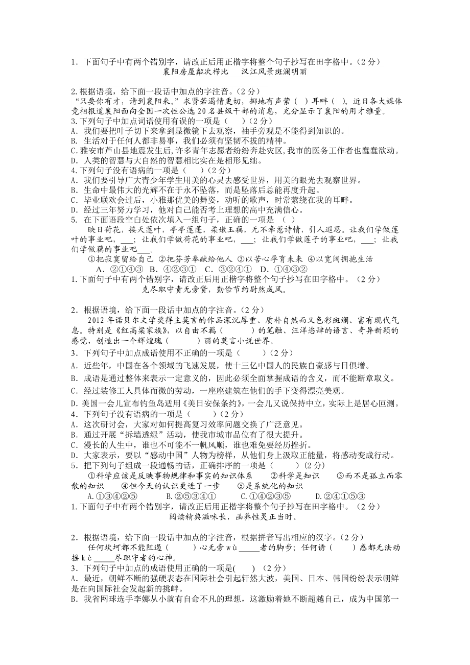 八年级语文期末模拟题.doc_第2页