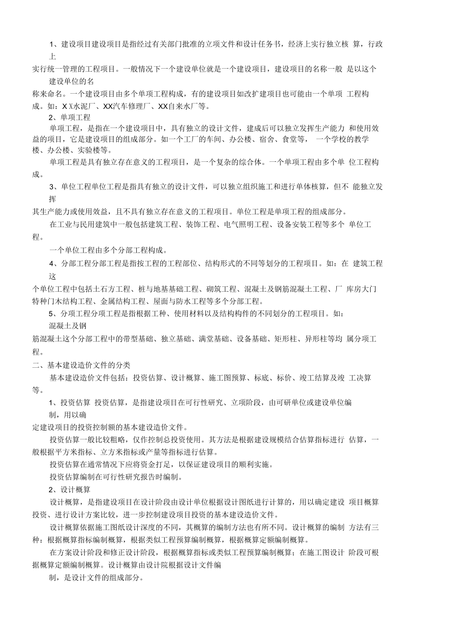 (精选)《建筑工程计量与计价》教案.docx_第3页