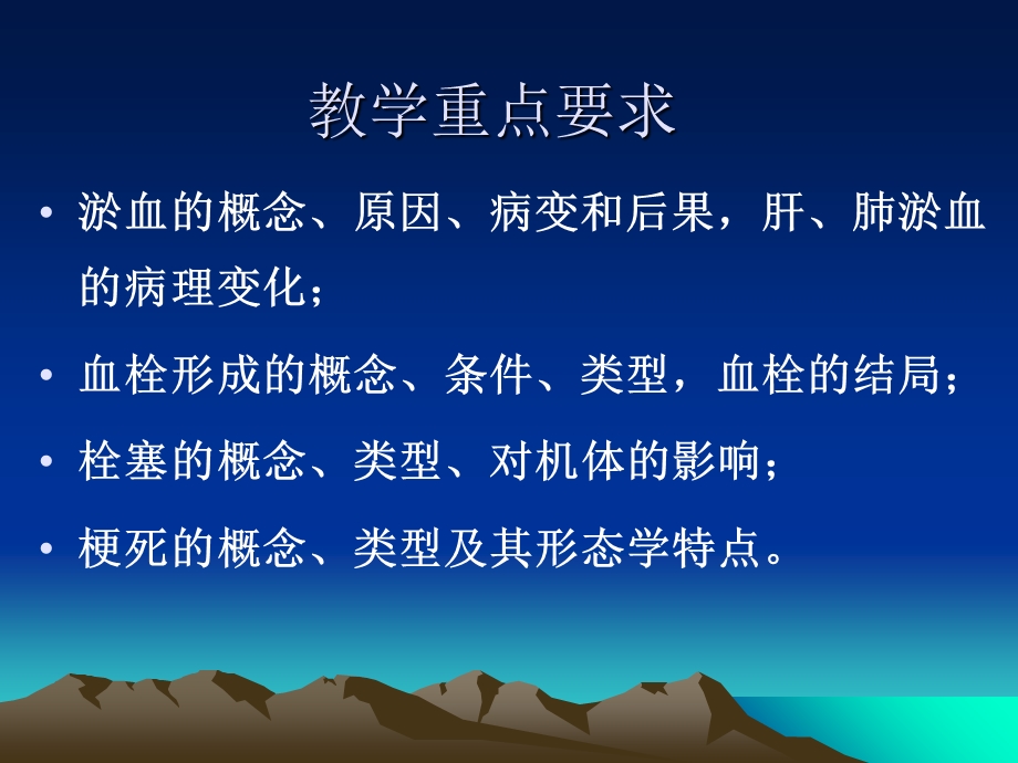 最新：本科教案血液教学修改1文档资料.ppt_第1页