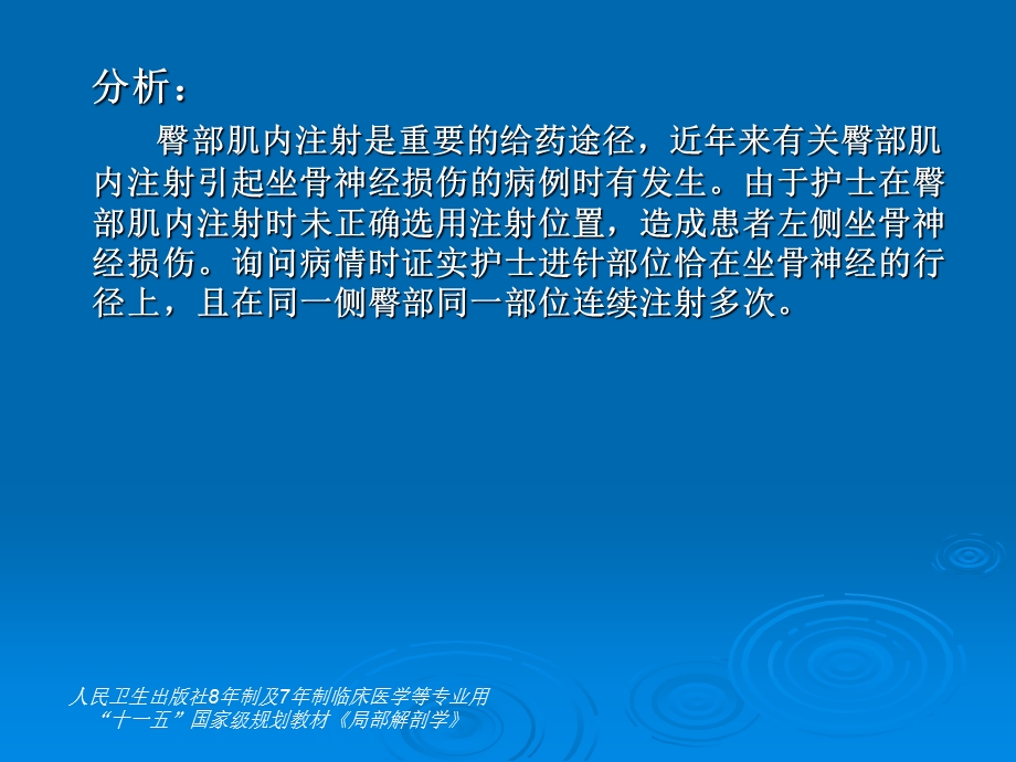 下肢病例分析PPT课件.ppt_第2页