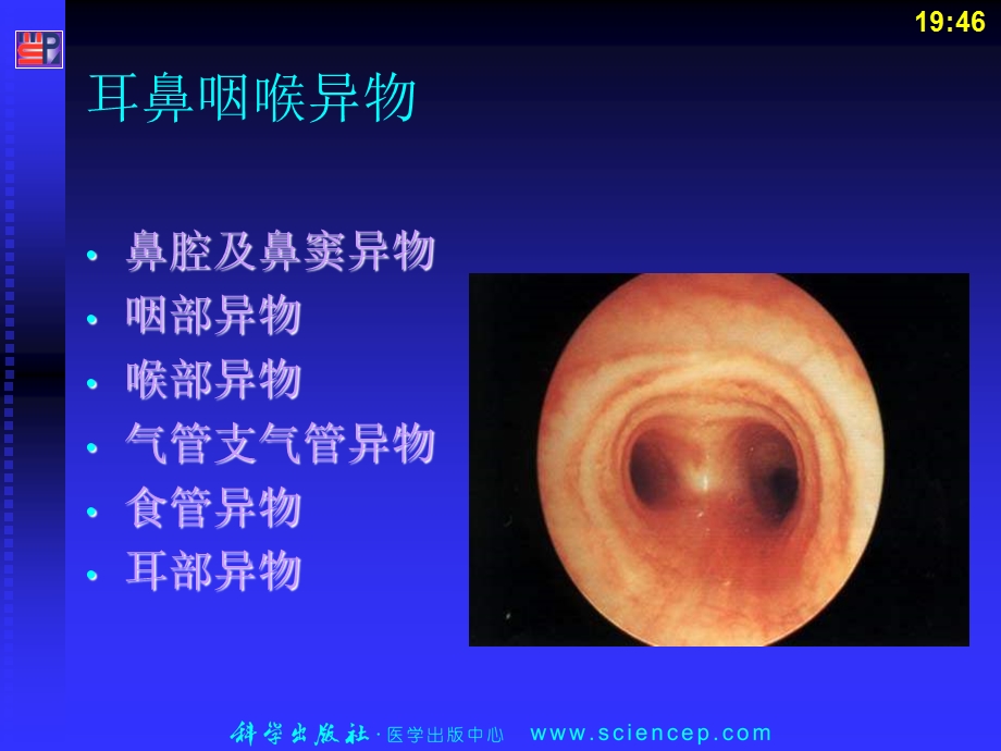 第18章耳鼻咽喉、食道及气管异物及颈部疾病——高专高职五官科学第二版课件文档资料.ppt_第1页