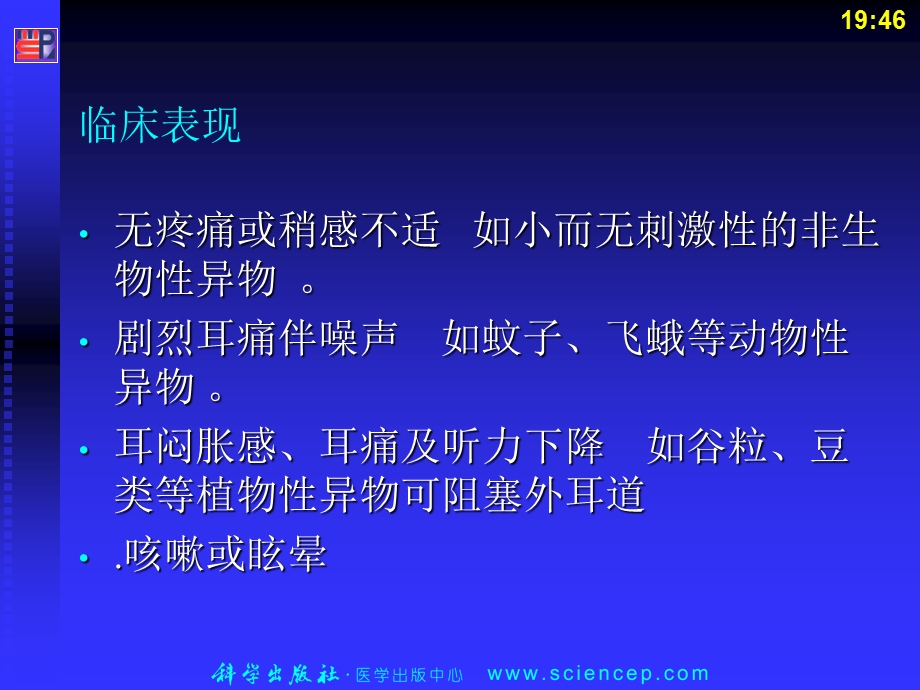 第18章耳鼻咽喉、食道及气管异物及颈部疾病——高专高职五官科学第二版课件文档资料.ppt_第3页