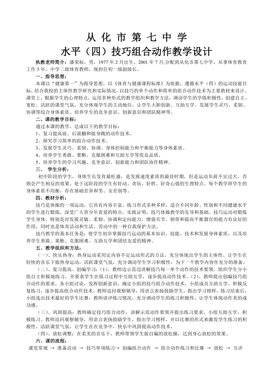 技巧课教学设计4.doc_第1页