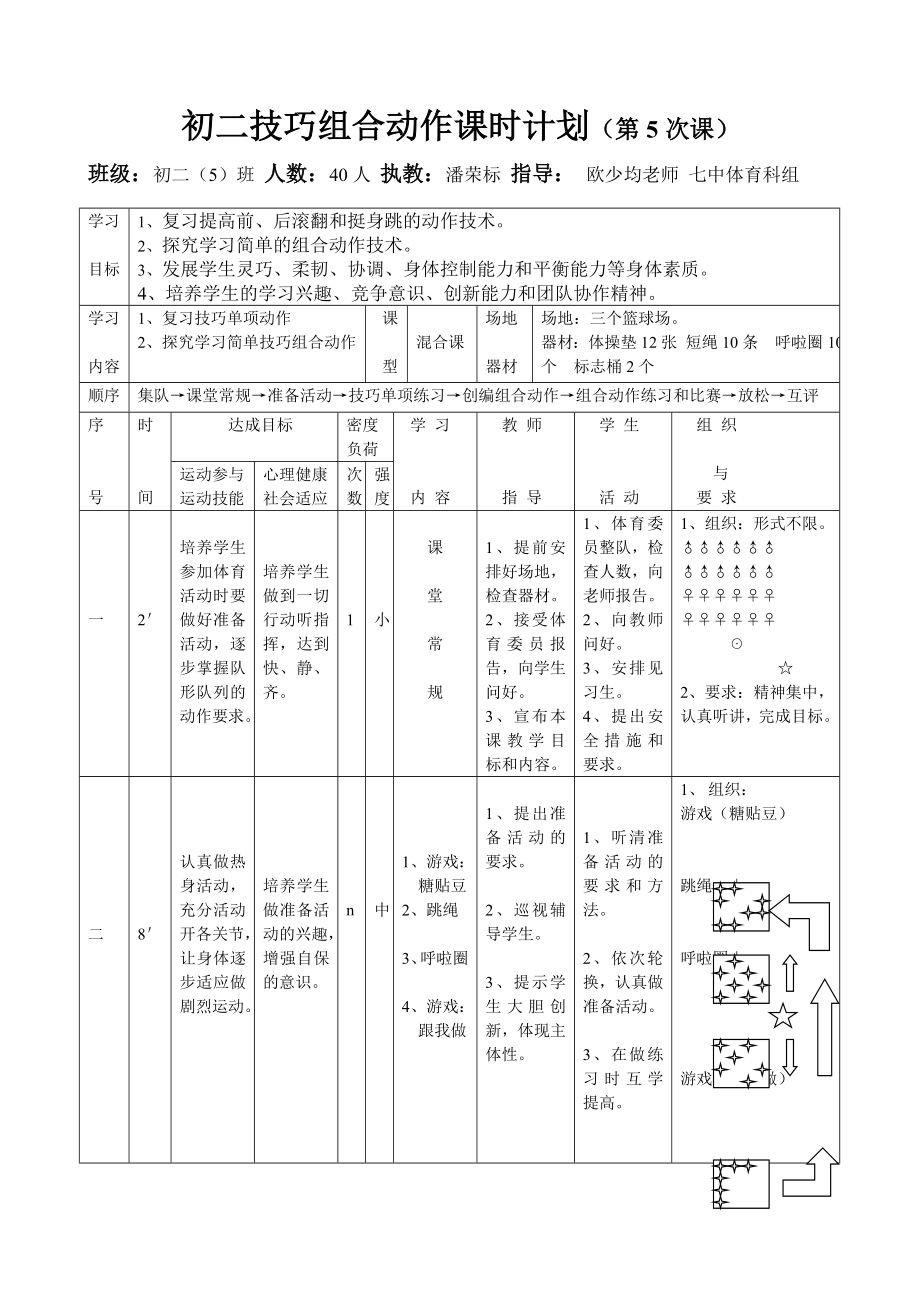 技巧课教学设计4.doc_第3页