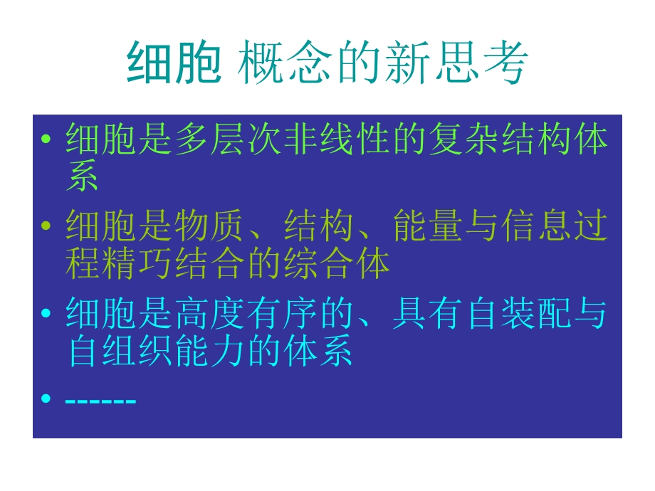 第二章细胞与组织文档资料.ppt_第2页