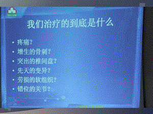 最新颈椎病诊治思考PPT文档.ppt