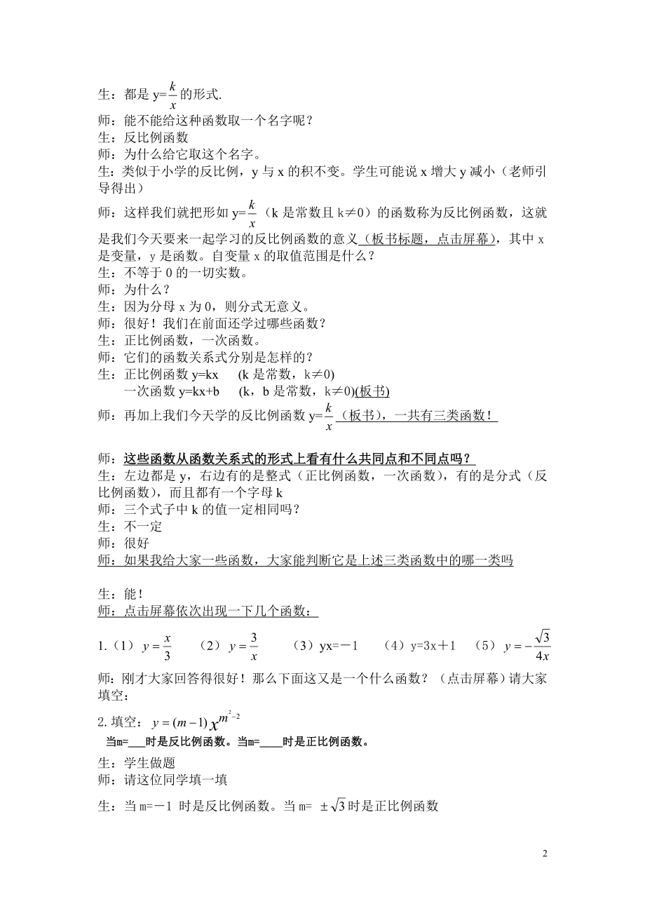 初中数学课堂实录.doc_第2页