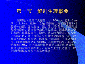 47章胰腺疾病PPT文档.ppt