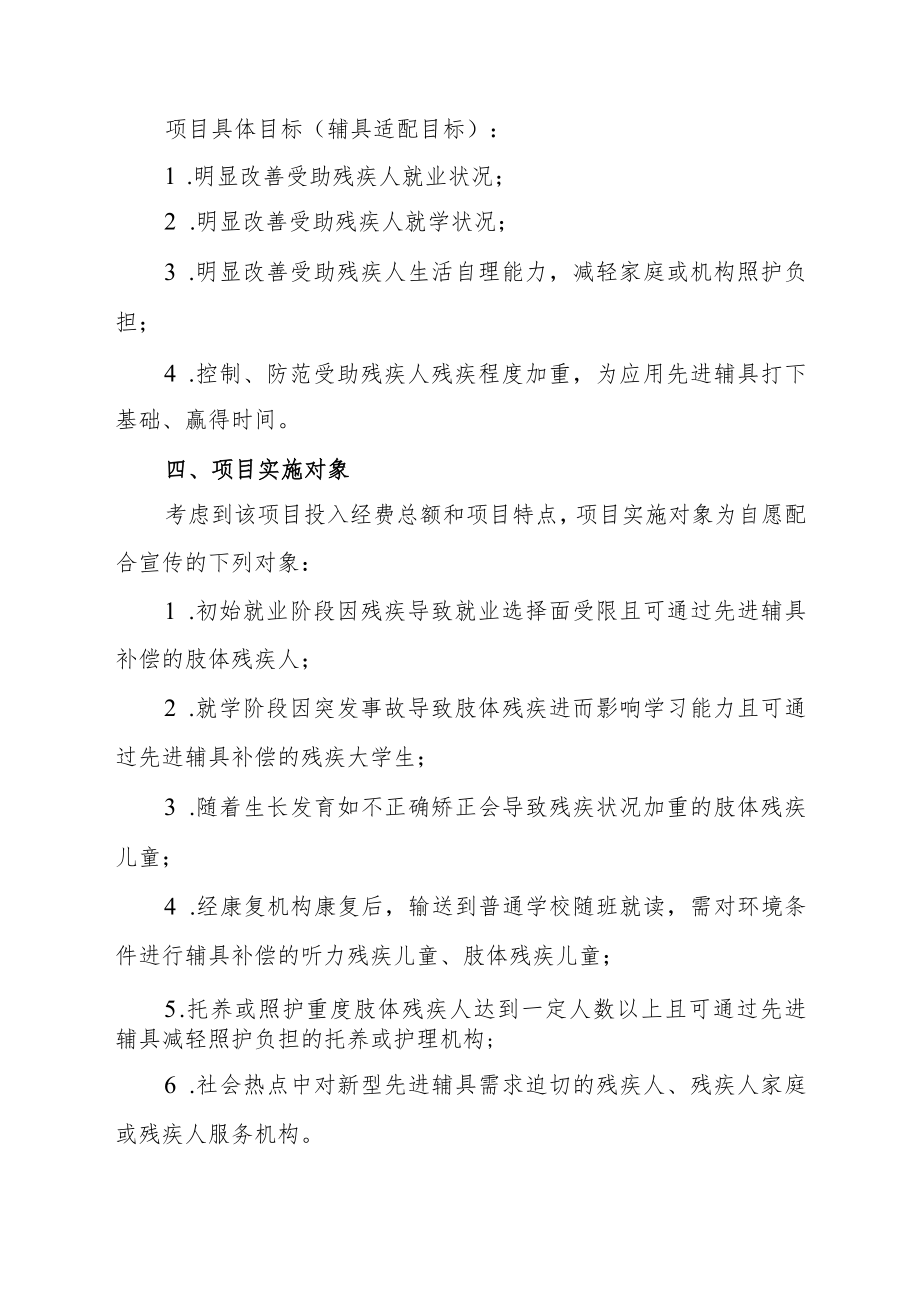 辅具科技改变生活项目实施方案.docx_第2页