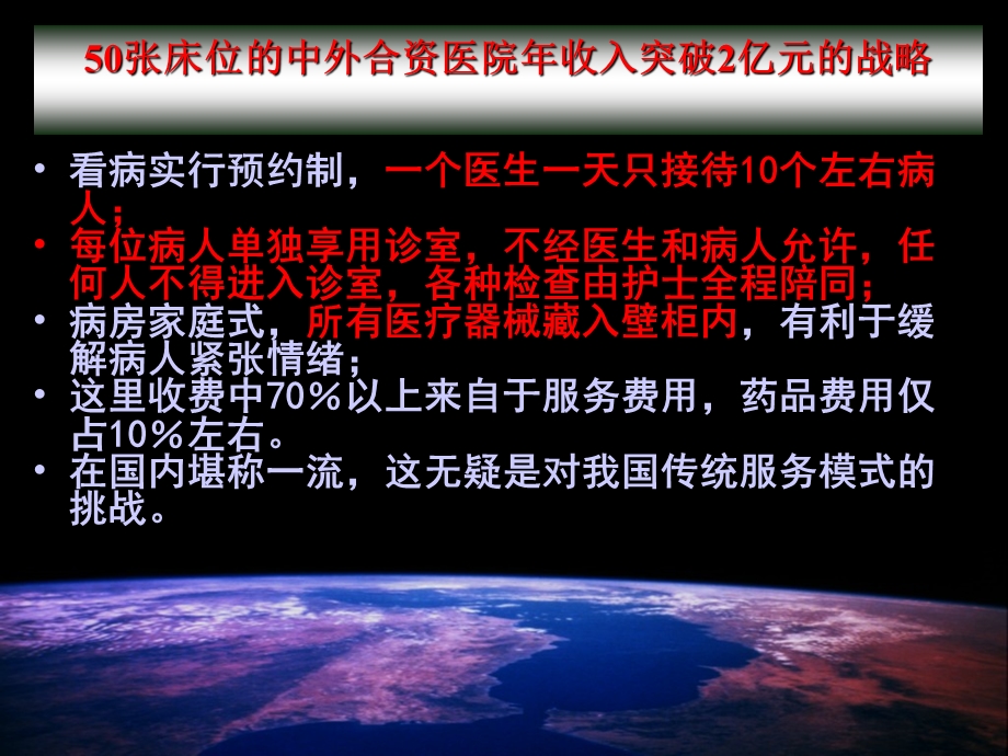 多家不同规模医院内部考核营运成功的案例展示分析PPT文档.ppt_第3页