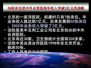 多家不同规模医院内部考核营运成功的案例展示分析PPT文档.ppt