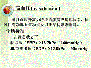 最新最新：25抗高血压药文档资料PPT文档.ppt