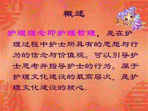 浅谈护理理念的转变PPT文档.ppt