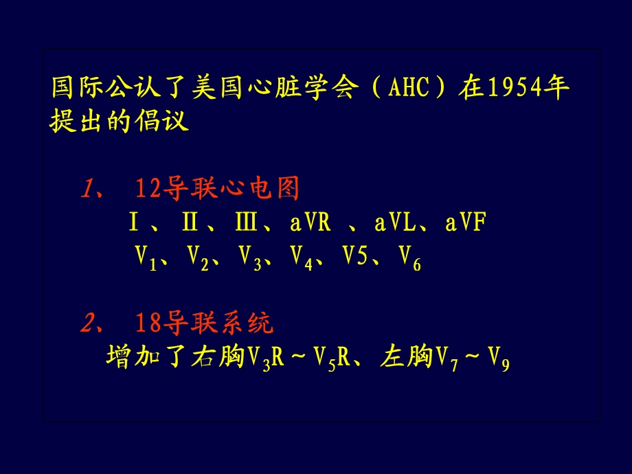 最新：心电图学教程文档资料.ppt_第3页