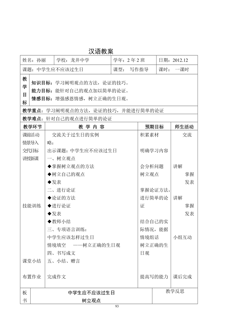 孙丽：中学生应不应该过生日作文指导课.doc_第3页