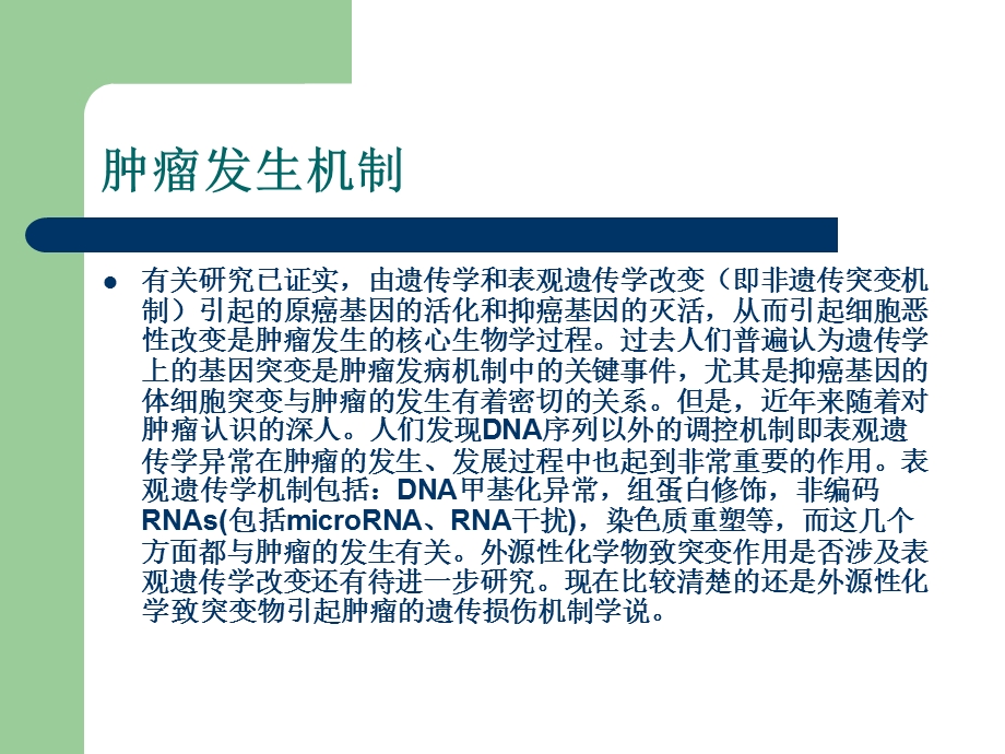 以多环芳烃类化合物为例研究化学致癌机制中的遗传损伤机制PPT课件.ppt_第1页