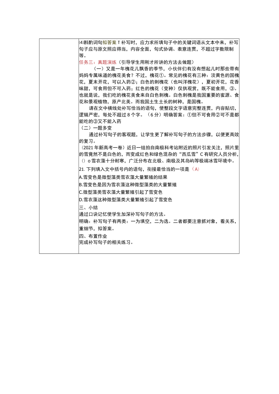 补写句子微课程设计与制作设计方案.docx_第2页