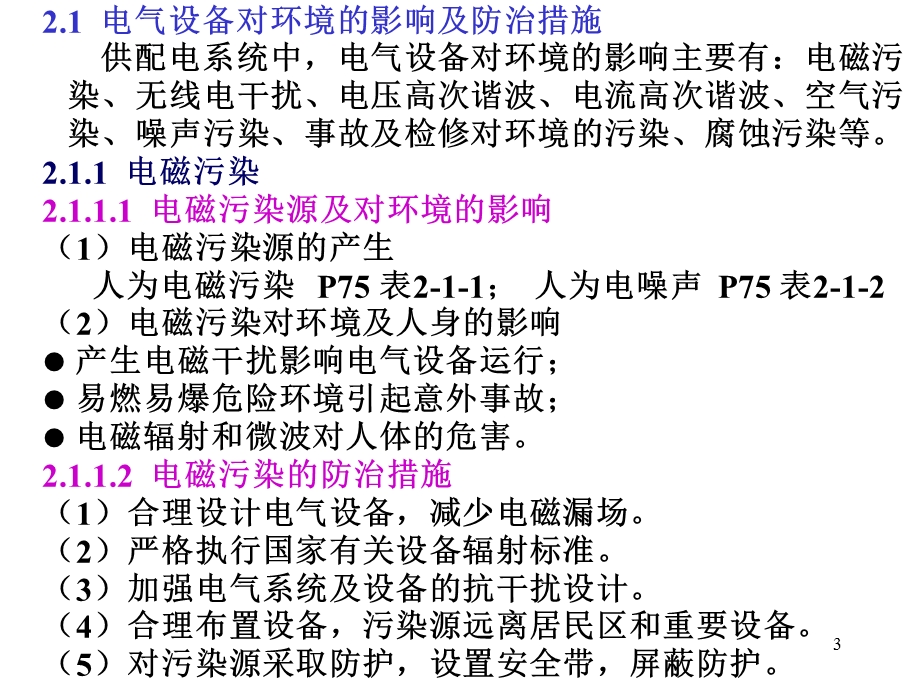 [从业资格考试]2章 白色 节能100622.ppt_第3页