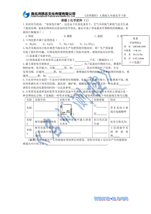 课题2化学肥料（1）课时训练.doc