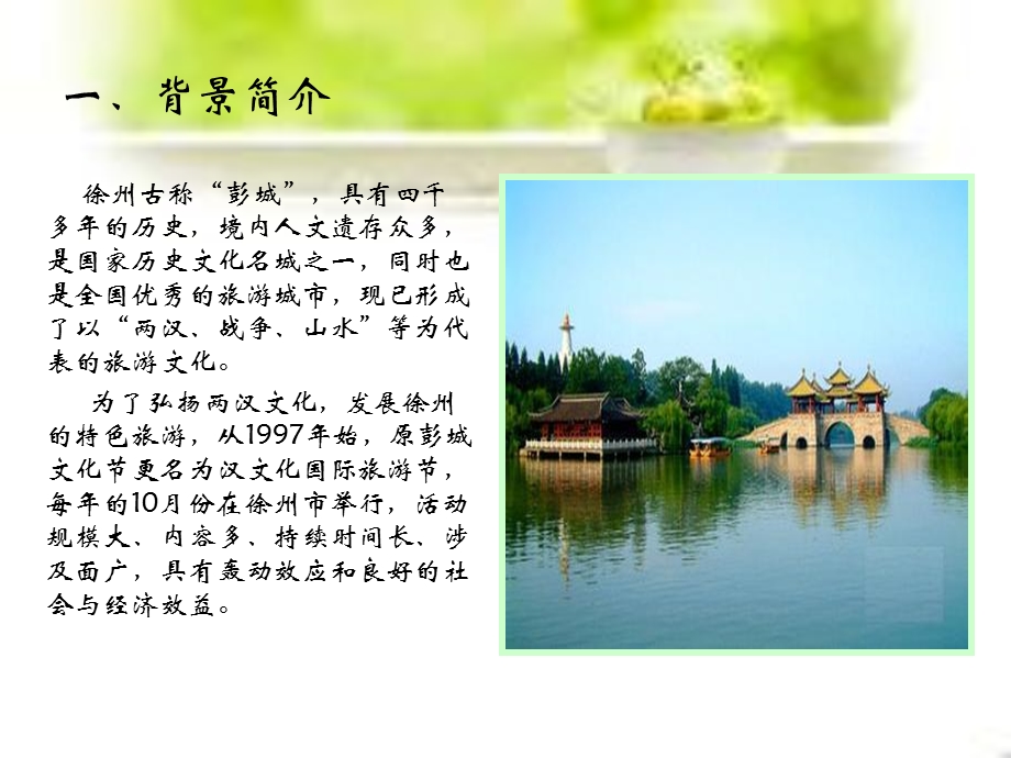 徐州汉文化旅游节策划方案.ppt_第3页