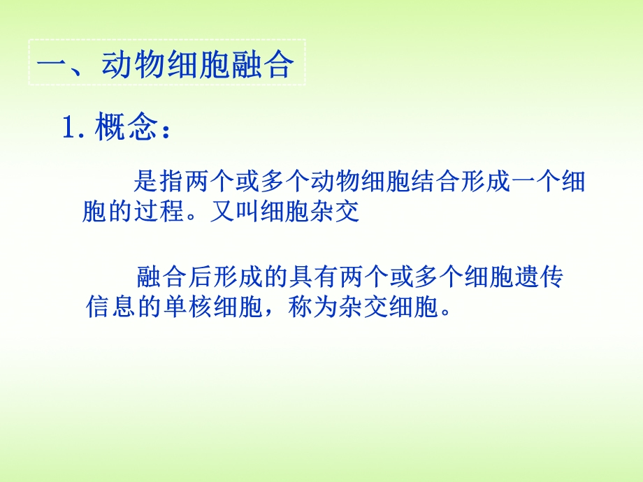 人教版教学课件222动物细胞融合与单克隆抗体PPT文档资料.ppt_第2页