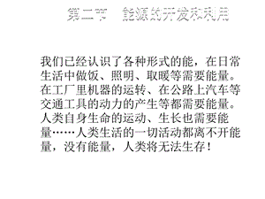 九年级物理沪科版下册课件：第二十章 第二节能源的开发和利用 (共17张PPT).ppt