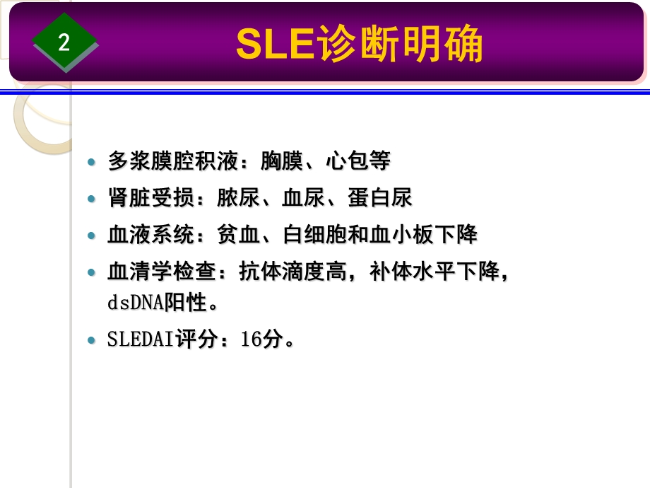 最新：狼疮和恶性肿瘤课件文档资料.ppt_第3页