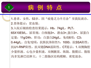 最新：狼疮和恶性肿瘤课件文档资料.ppt