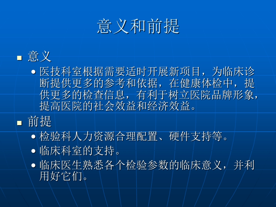 常见生化检验指标临床意义PPT课件.ppt_第2页