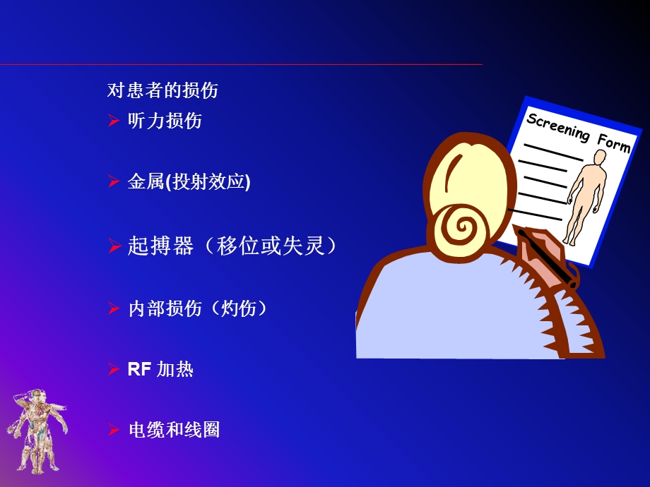 磁共振MRI的安全性与禁忌症文档资料.ppt_第3页