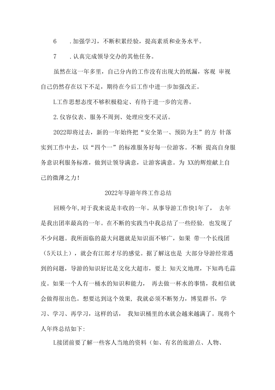 2022年导游年终工作总结 (精华).docx_第2页