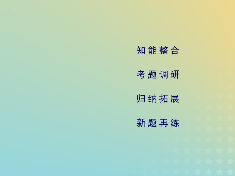 高考地理二轮总复习微专题4气候对地理环境的影响课件.pptx_第2页