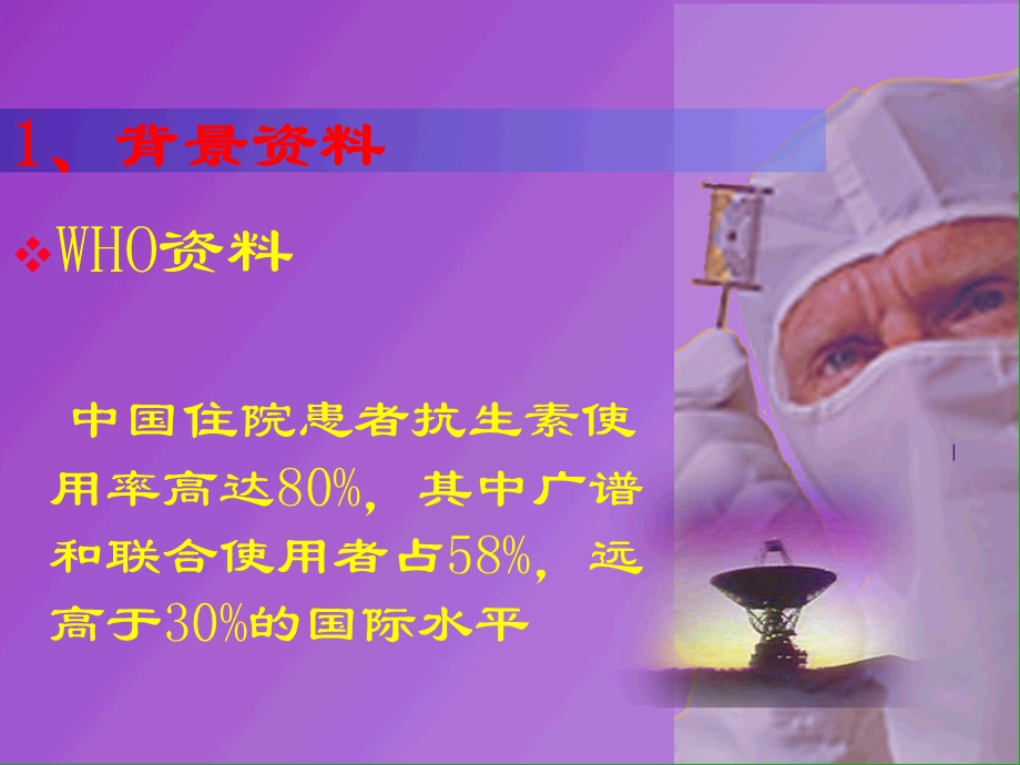 抗菌药物PKPD参数与临床合理用药李焕德文档资料.ppt_第2页