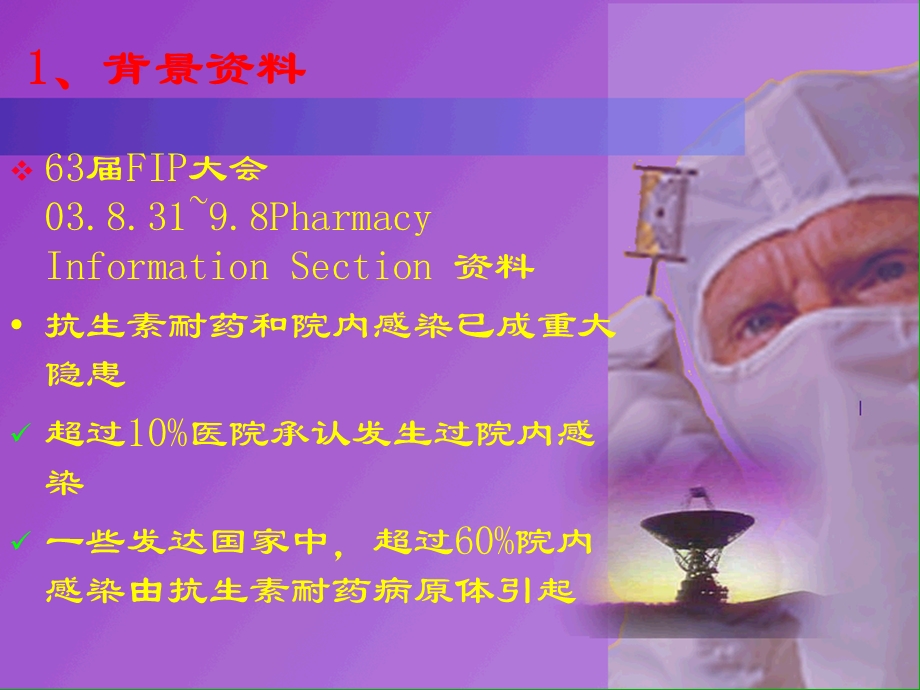 抗菌药物PKPD参数与临床合理用药李焕德文档资料.ppt_第3页