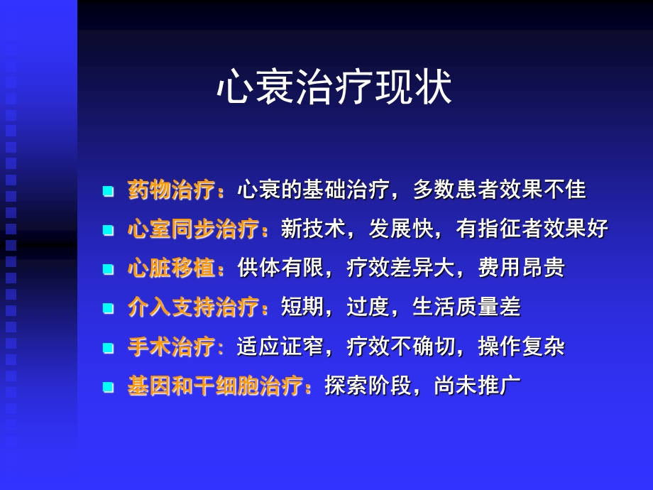 最新：【医药健康】心力衰竭的心脏再同步治疗ppt文档资料.ppt_第2页