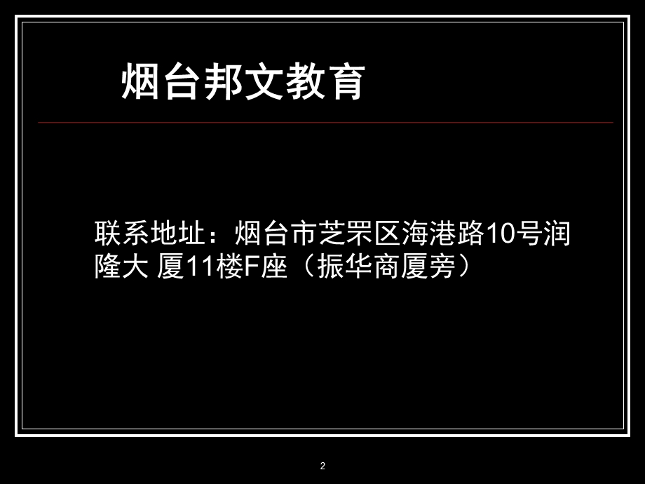 烟台电脑效果图培训文档资料.ppt_第2页