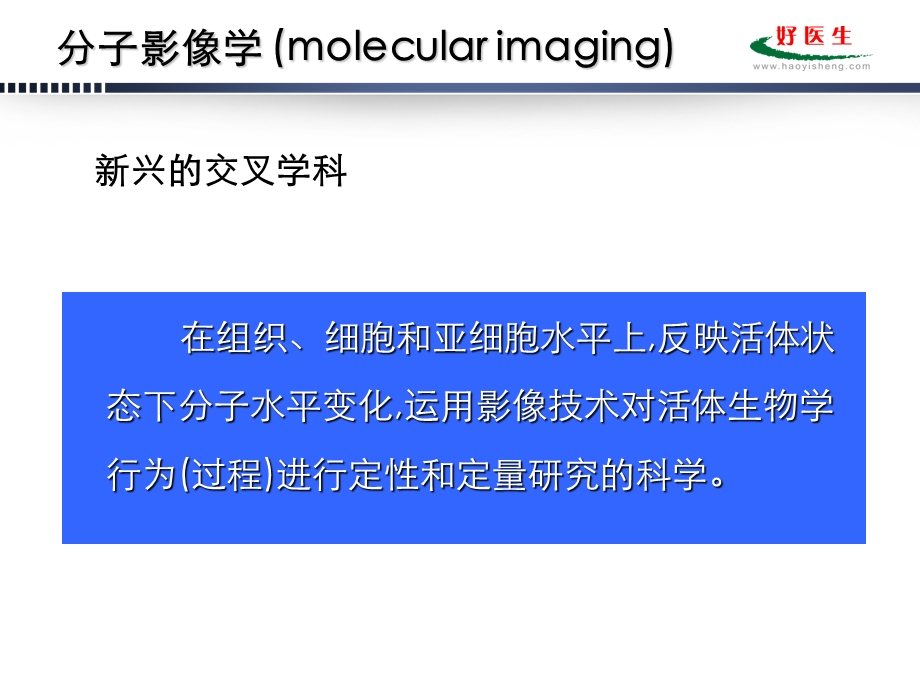 最新心血管核医学分子影像进展PPT文档.ppt_第2页