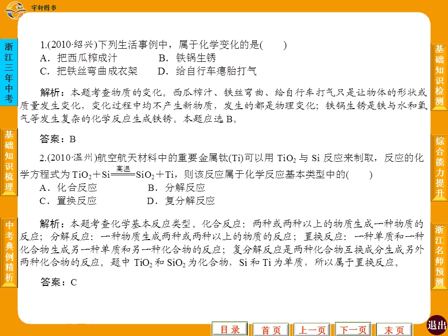 [中考]中考科学专题9 常见的化学反应.ppt_第3页