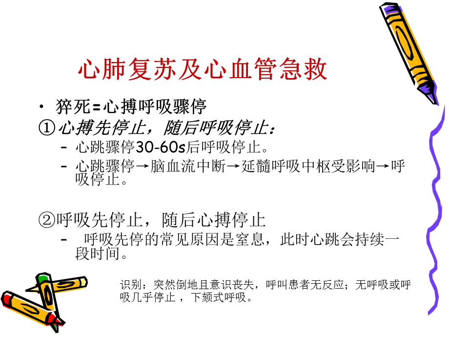 最新：心肺苏及心血管急救文档资料.ppt_第1页