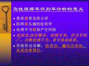 急性腹痛、急性胸痛11精选文档.ppt