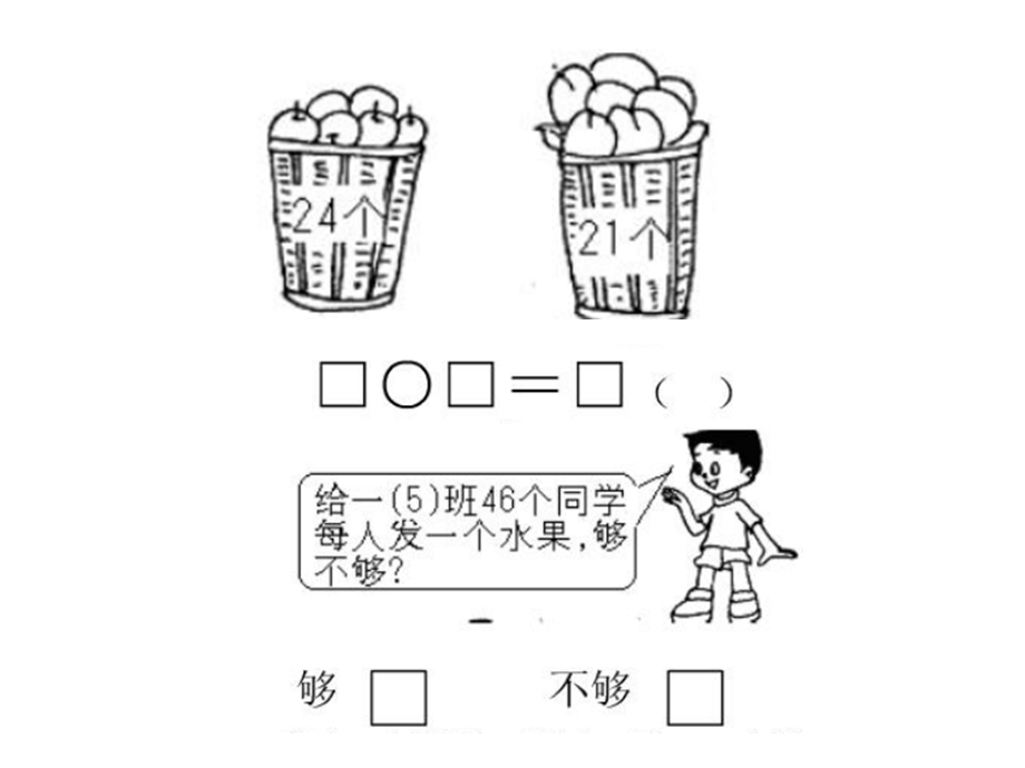 [一年级数学]练习九解决实际问题.ppt_第3页