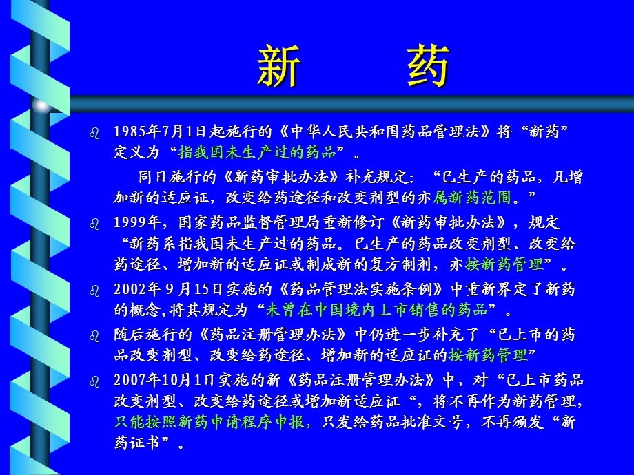 最新：新药临床评价ppt课件文档资料.ppt_第3页