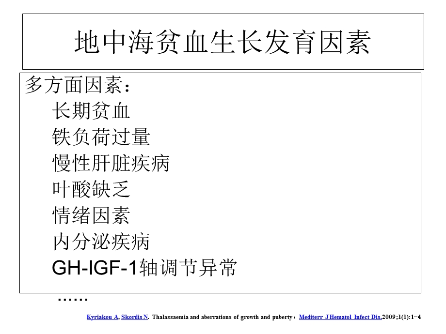 最新地中海贫血与生长发育相关性PPT文档.ppt_第2页