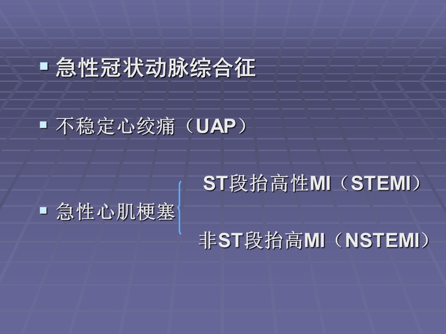 最新不典型心肌梗塞的心电图改变PPT文档.ppt_第1页