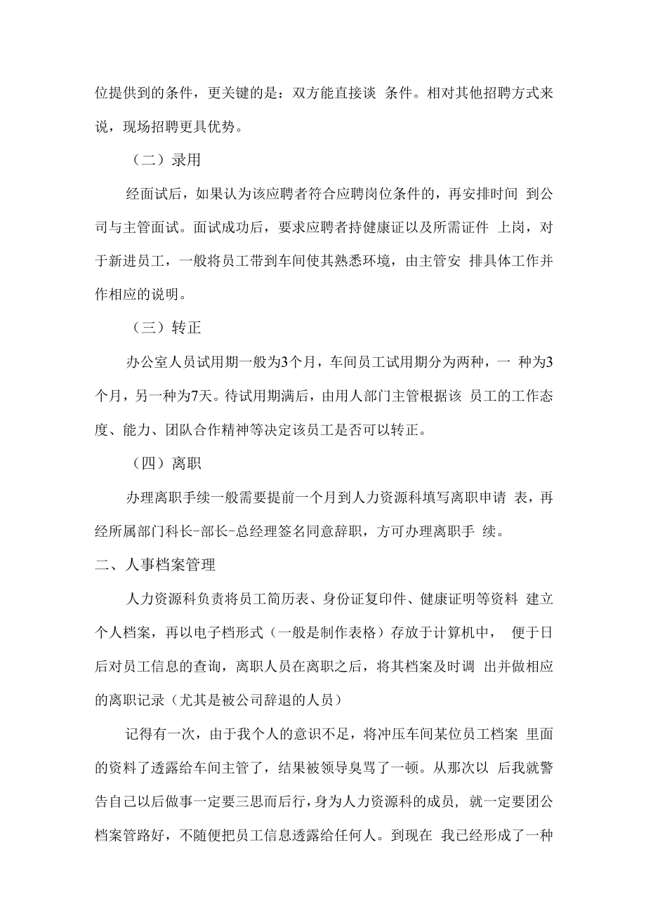 2022年国企单位人事专员个人年终工作总结.docx_第2页