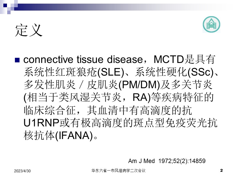 [临床医学]混合性结缔组织病的新特点.ppt_第2页